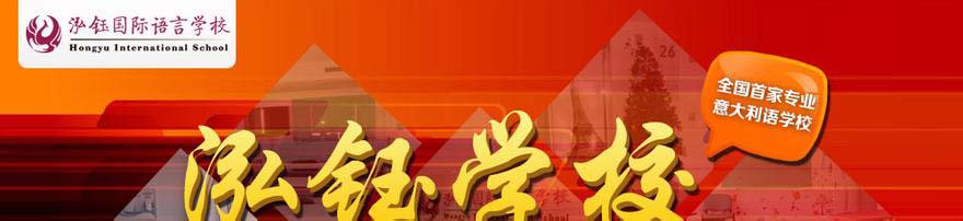 武汉泓钰学校