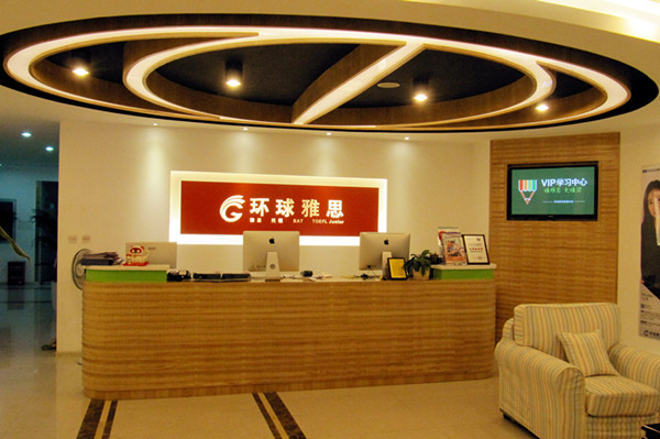 上海环球教育