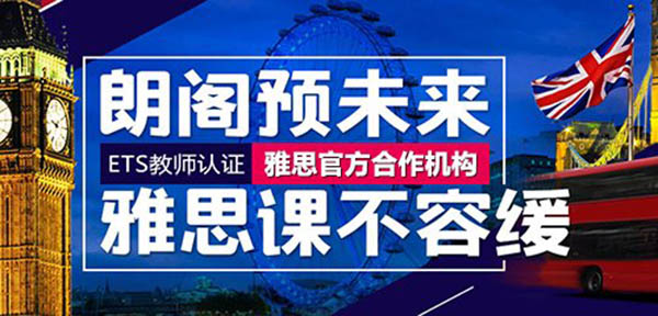 朗阁雅思