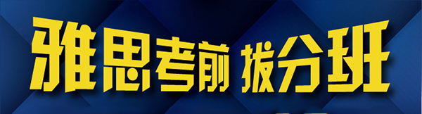 朗阁雅思