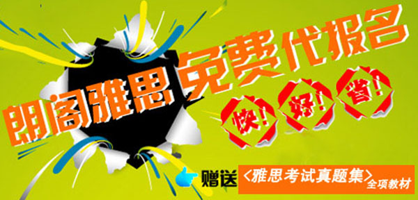 朗阁雅思