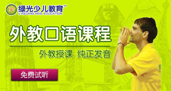 绿光教育