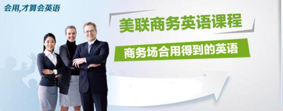 美联英语