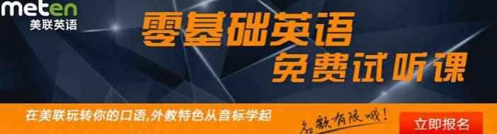 美联英语