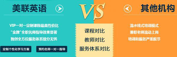 美联英语