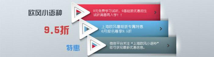 欧风小语种