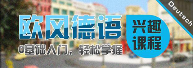 欧风小语种