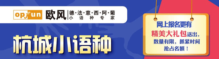 南京欧风小语种