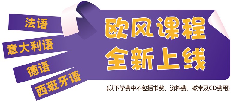 欧风小语种