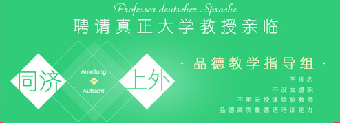 上海品德德语