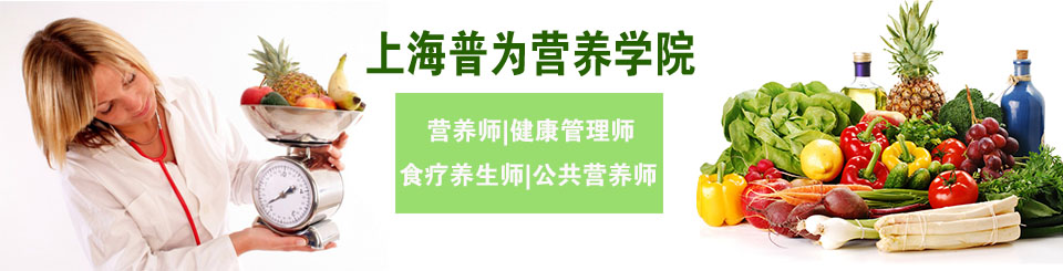 普为营养学院