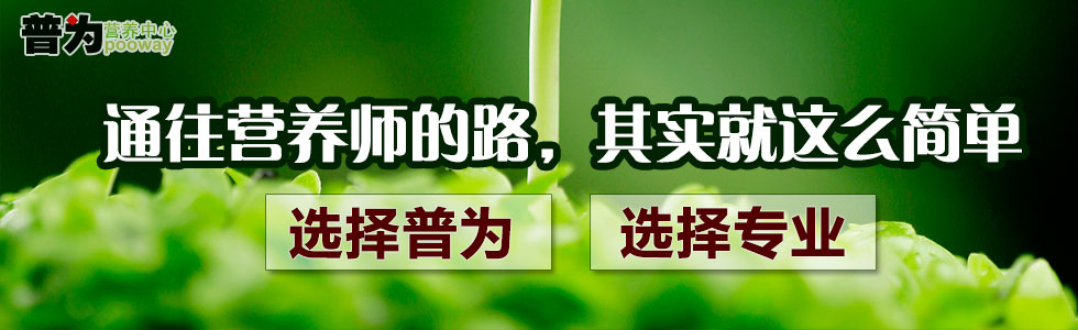 普为营养学院