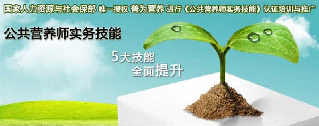 上海普为营养师培训