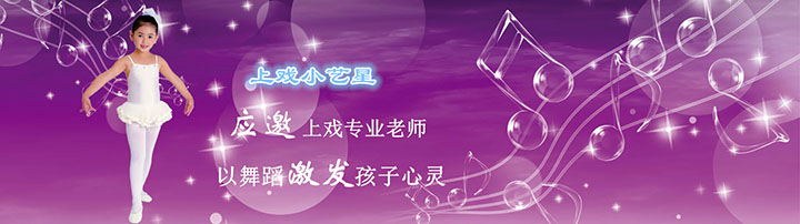 上戏小艺星