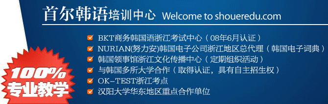 首尔韩语
