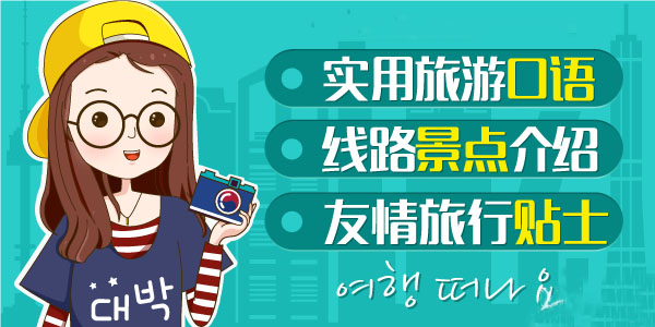 首尔韩语