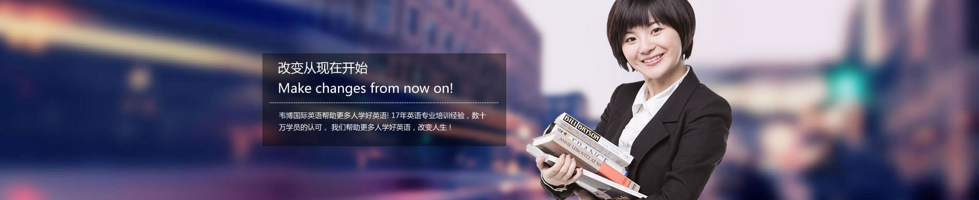 韦博国际英语