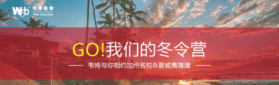 韦博国际英语