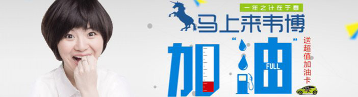 韦博国际英语