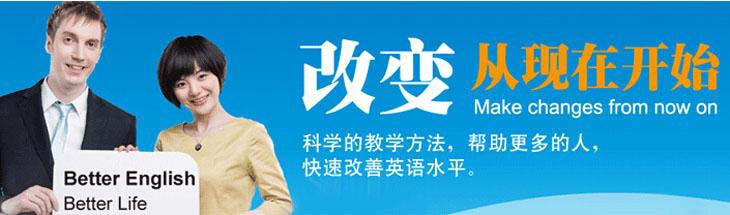 韦博国际英语