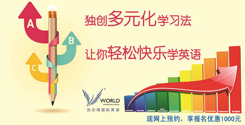 沃尔得英语
