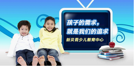 新贝教育