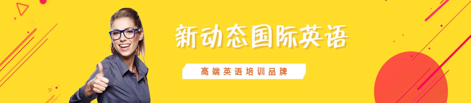武汉新动态国际英语