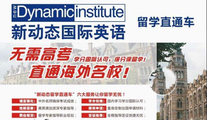 武汉新动态国际英语