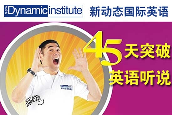 武汉新动态国际英语