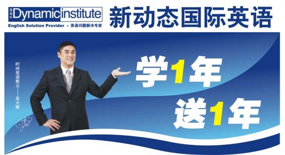 武汉新动态国际英语