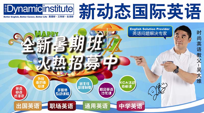 武汉新动态国际英语
