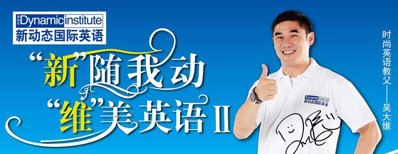武汉新动态国际英语