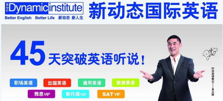 武汉新动态国际英语