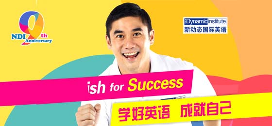 武汉新动态国际英语