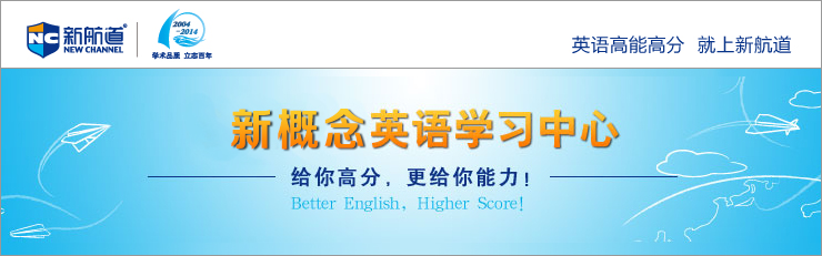新航道教育