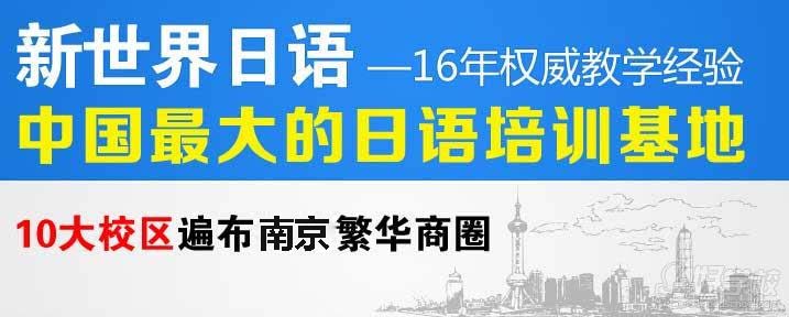 新世界教育