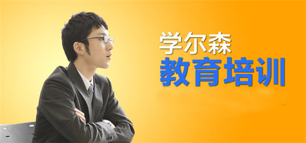 天津学尔森
