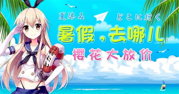 天津樱花国际日语