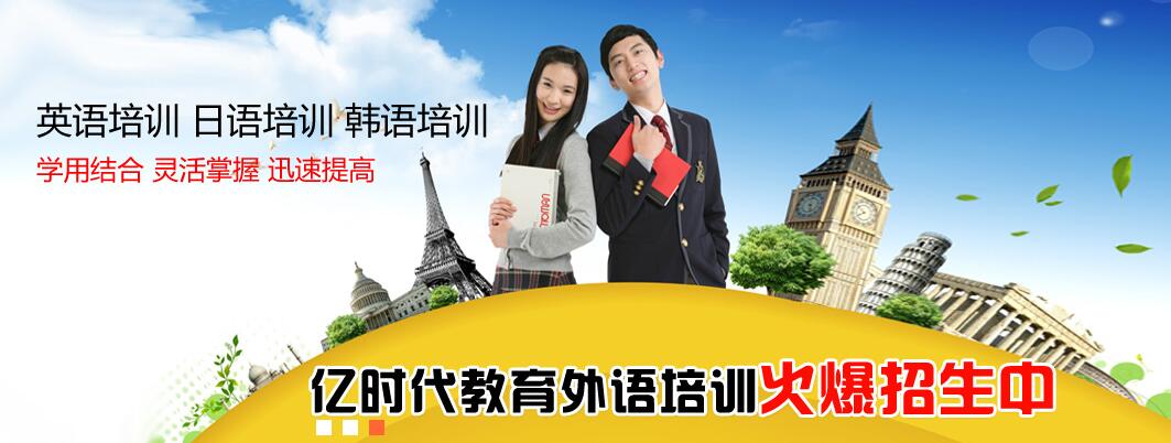上海亿时代教育