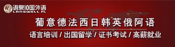语泉教育