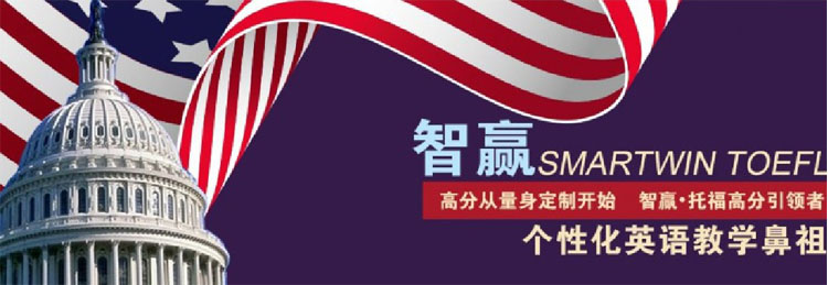 智赢雅思