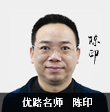 北京优路教育老师陈印