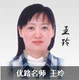北京优路教育老师王玲