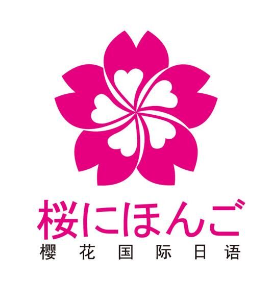 杭州樱花国际日语_末光由和