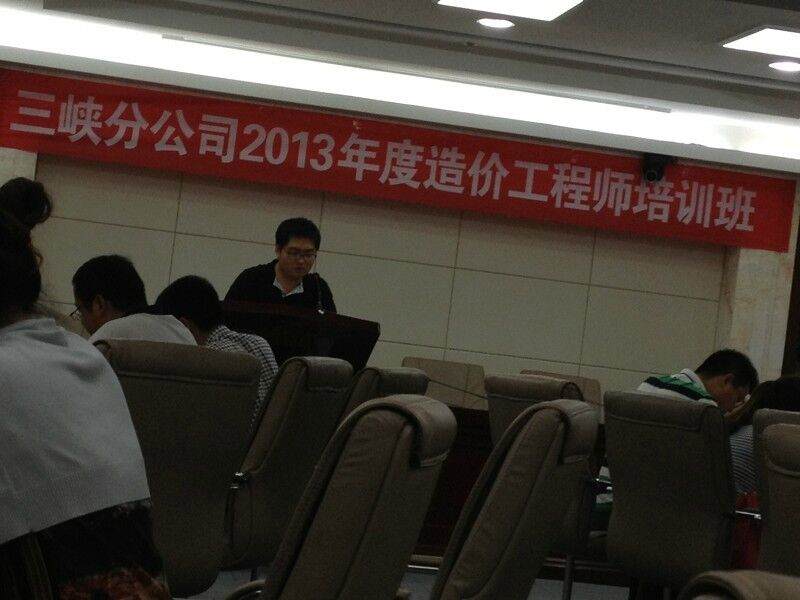 2013年葛洲坝集团造价工程师培训现场