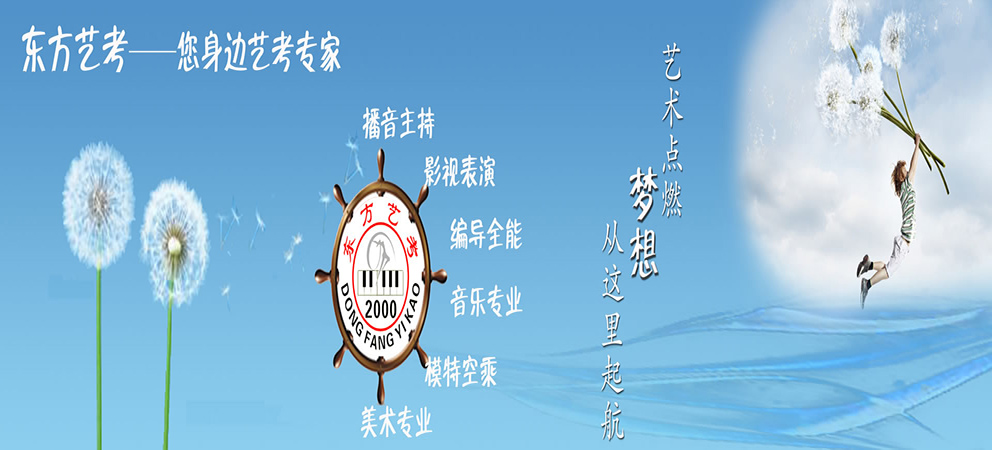 上海东方艺考LOGO