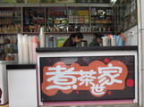 张老师