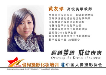 高级美甲教师-黄友珍