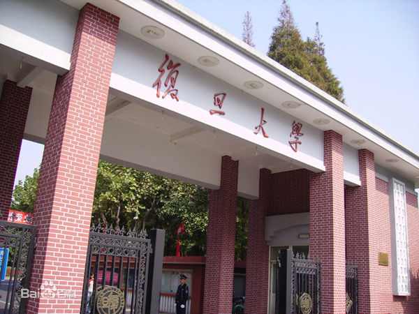 复旦大学工商管理高级研修班