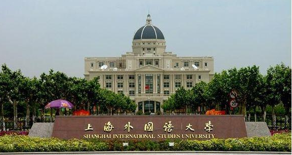 上海外国语大学海外合作学院与意大利的大学合作，开设2+2本科